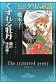 まんがグリム童話くずれる牡丹〜闇の淫花抄〜