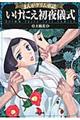 まんがグリム童話いけにえ初夜儀式