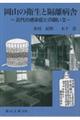 岡山の衛生と隔離病舎