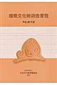 埋蔵文化財調査要覧　平成２８年度