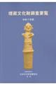 埋蔵文化財調査要覧 令和7年度