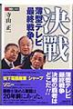 決戰
