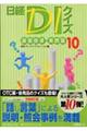 日経ＤＩクイズ　１０