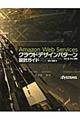 Ａｍａｚｏｎ　Ｗｅｂ　Ｓｅｒｖｉｃｅｓクラウドデザインパターン設計ガイド