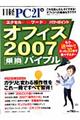 オフィス２００７乗換バイブル