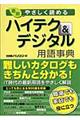 �ŐV�₳�����ǂ߂�n�C�e�N���f�W�^���p�ꎖ�T