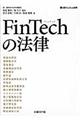 ＦｉｎＴｅｃｈの法律