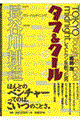 タフ&クール