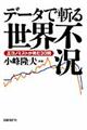 �f�[�^�Ŏa�鐢�E�s��