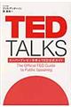 ＴＥＤ　ＴＡＬＫＳ