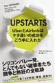 ＵＰＳＴＡＲＴＳ