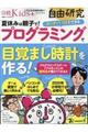 自由研究プログラミングで目覚まし時計を作る!
