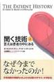 聞く技術 上巻