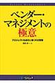 ベンダー・マネジメントの極意