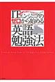 ＩＴエンジニアのゼロから始める英語勉強法