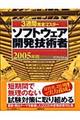 ３週間完全マスターソフトウェア開発技術者　２００５年版