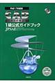 ＣＡＤ利用技術者試験１級公式ガイドブック　平成１７年度版