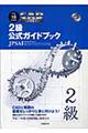 ＣＡＤ利用技術者試験２級公式ガイドブック　平成１８年度版