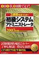 ３週間完全マスター初級システムアドミニストレータ　２００７年版