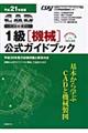 ＣＡＤ利用技術者試験１級（機械）公式ガイドブック　平成２１年度版