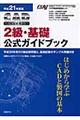 ＣＡＤ利用技術者試験２級・基礎公式ガイドブック　平成２１年度版