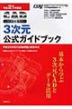 ＣＡＤ利用技術者試験３次元公式ガイドブック　平成２１年度版