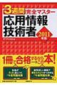 ３週間完全マスター応用情報技術者　２０１１年版