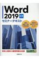 Ｗｏｒｄ２０１９応用セミナーテキスト