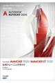 Ａｕｔｏｄｅｓｋ　ＡｕｔｏＣＡＤ　２０２０／ＡｕｔｏＣＡＤ　ＬＴ　２０２０公式トレーニングガイド