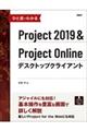 ひと目でわかるProject 2019&Project Onlineデスクトップクライアント