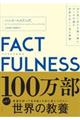 ＦＡＣＴＦＵＬＮＥＳＳ