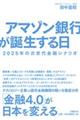 アマゾン銀行が誕生する日