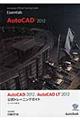 ＡｕｔｏＣＡＤ　２０１２／ＡｕｔｏＣＡＤ　ＬＴ　２０１２公式トレーニングガイド