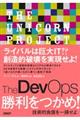 Ｔｈｅ　ＤｅｖＯｐｓ勝利をつかめ！