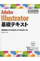 Ａｄｏｂｅ Ｉｌｌｕｓｔｒａｔｏｒ基礎テキスト