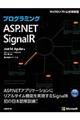 プログラミングＡＳＰ．ＮＥＴ　ＳｉｇｎａｌＲ