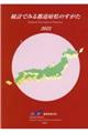 統計でみる都道府県のすがた　２０２２