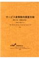 サービス産業動向調査年報　令和３年