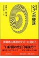 ジャンボ墜落 新装普及版