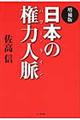 日本の権力人脈　増補版