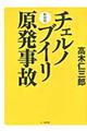 チェルノブイリ原発事故