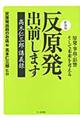 反原発、出前します　新装版