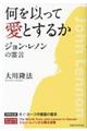 何を以って愛とするか