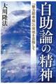 自助論の精神