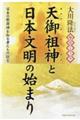 超古代リーディング・天御祖神と日本文明の始まり