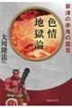 色情地獄論