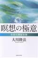 瞑想の極意