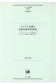 ビジネス文書の応用言語学的研究