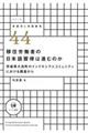 移住労働者の日本語習得は進むのか