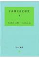 日本語文法史研究　６